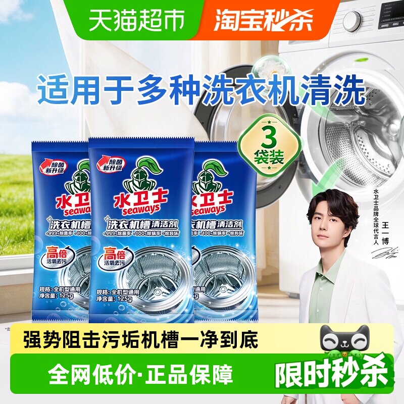 水卫士洗衣机槽清洁剂除菌除螨去污祛味波轮滚筒洗衣机通用水卫仕