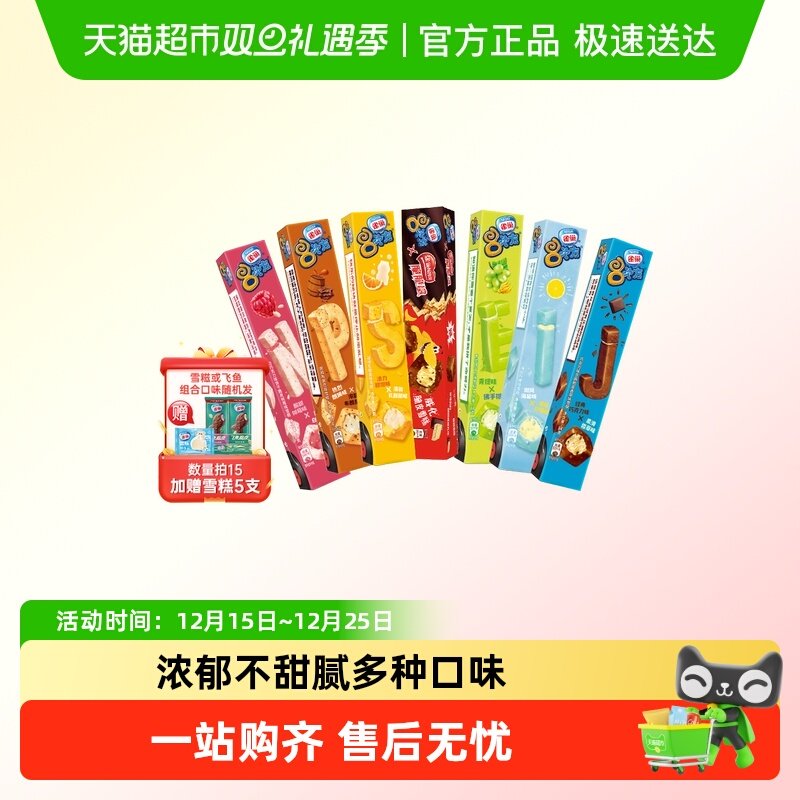 【满15件得5支雪糍或飞鱼随机组合】雀巢8次方雪糕冰淇淋组合装
