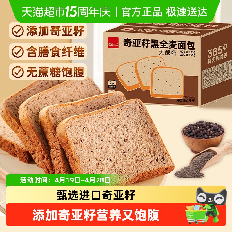 泓一奇亚籽黑全麦吐司全麦面包代餐粗粮饱腹营养速食早餐