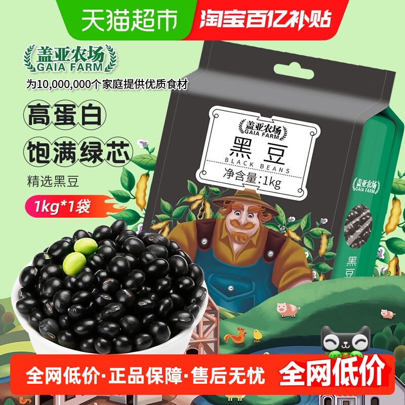 盖亚农场黑豆绿芯五谷杂粮