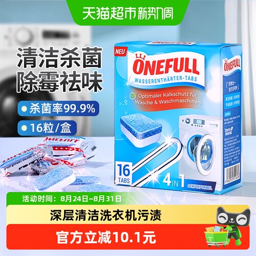 ONEFULL洗衣机槽清洁泡腾片