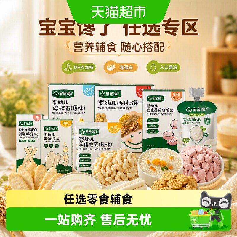 宝宝馋了6月龄果泥核桃饼干溶豆图片
