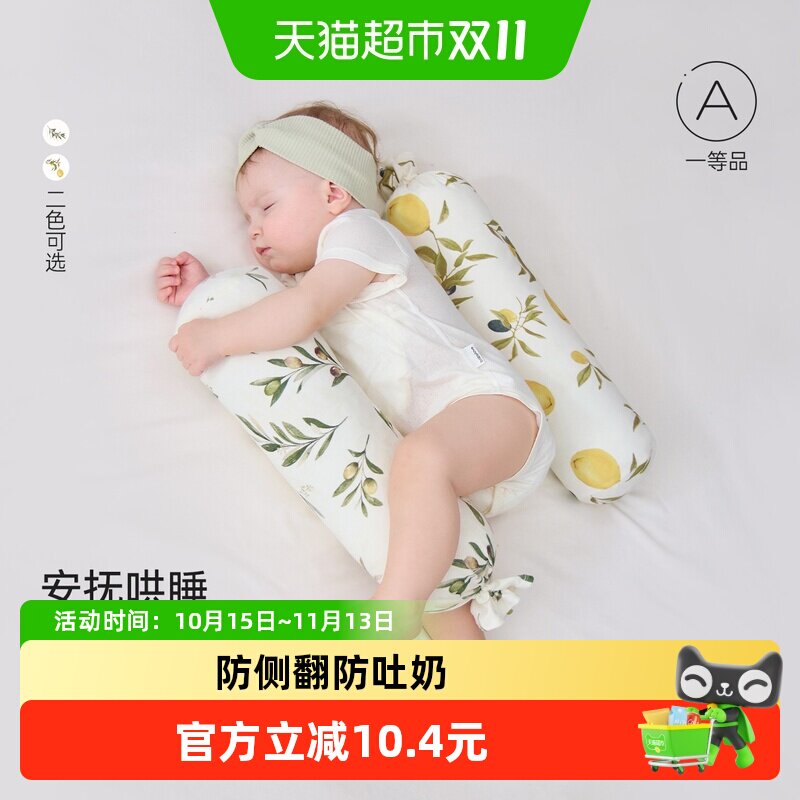 babylove婴儿安抚枕多功能糖果枕睡觉防惊吓挡背靠枕宝宝侧睡抱枕