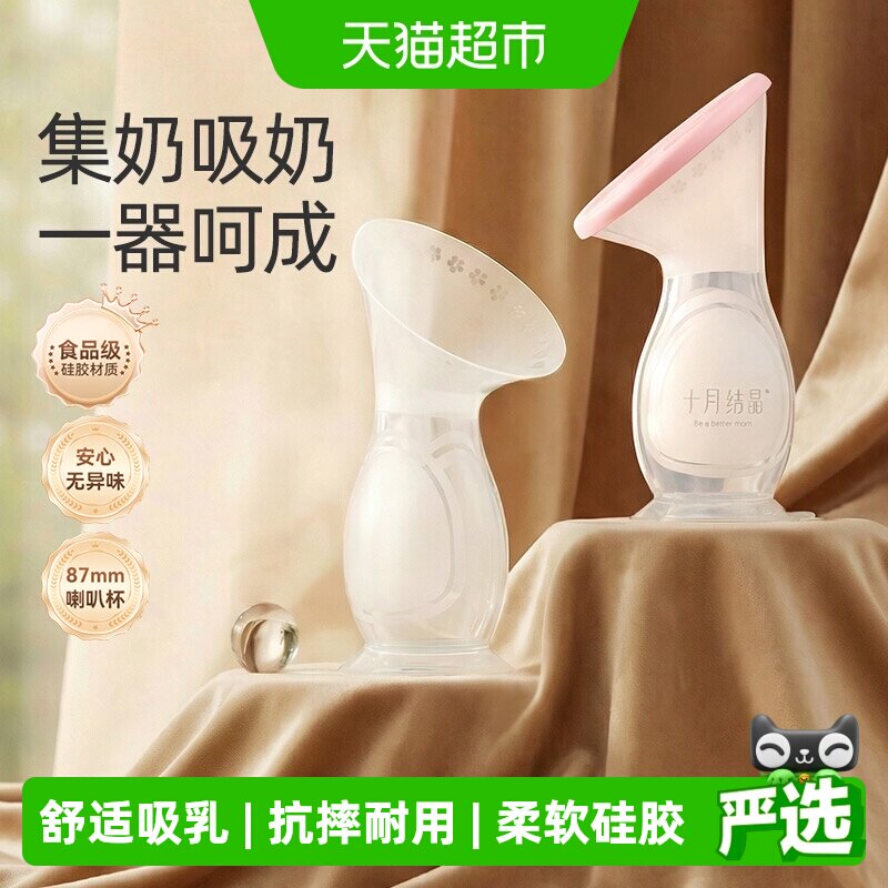 十月结晶舒适手动硅胶集乳器图片
