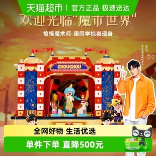 奇妙积木Keeppley玩具周杰伦官方二次元 形象周同学第5弹摆件礼物