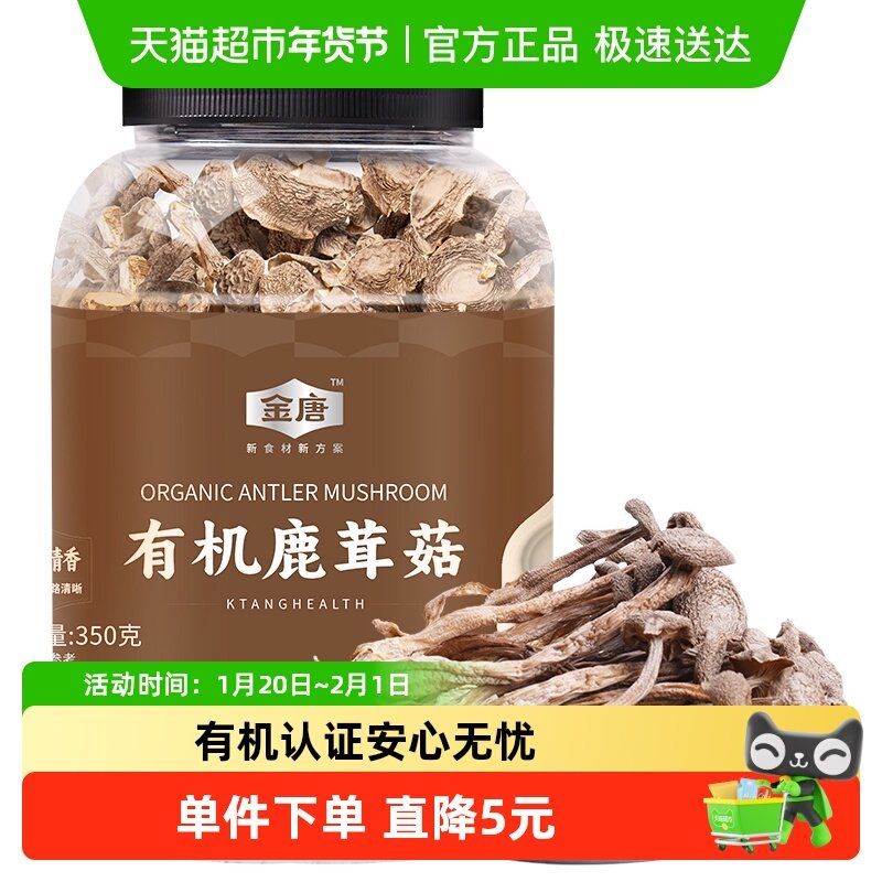 金唐有机鹿茸菇福建特产干货菌菇口感脆嫩煲汤炒菜桶装,粮油调味/速食/干货/烘焙,香菇类,淘宝优惠券,粉丝福利购,淘宝优惠卷