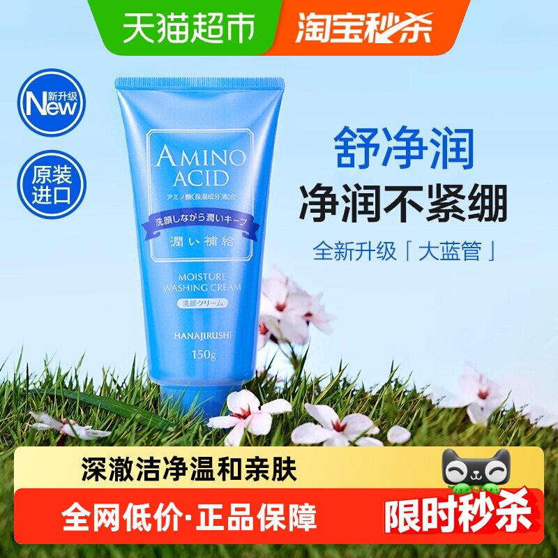 花印水漾含氨基酸洗面奶女男深层保湿补水清洁毛孔控油泡沫洁面乳