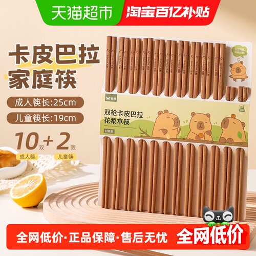 双枪花梨木碳化防滑筷12双