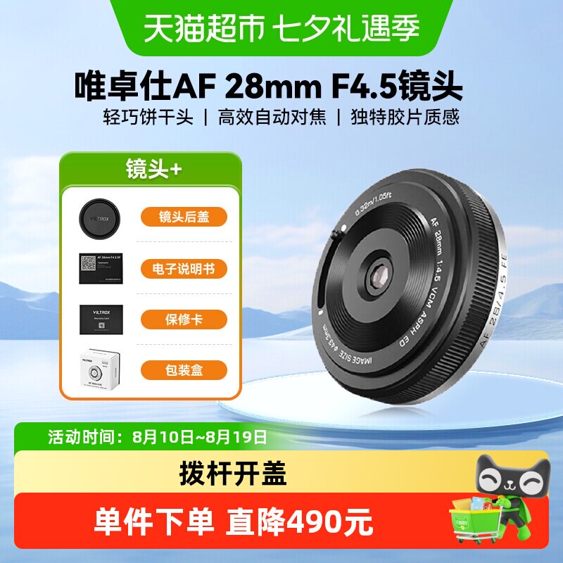 唯卓仕28mmF4.5镜头微单相机挂机饼干头自动对焦索尼富士尼康2845