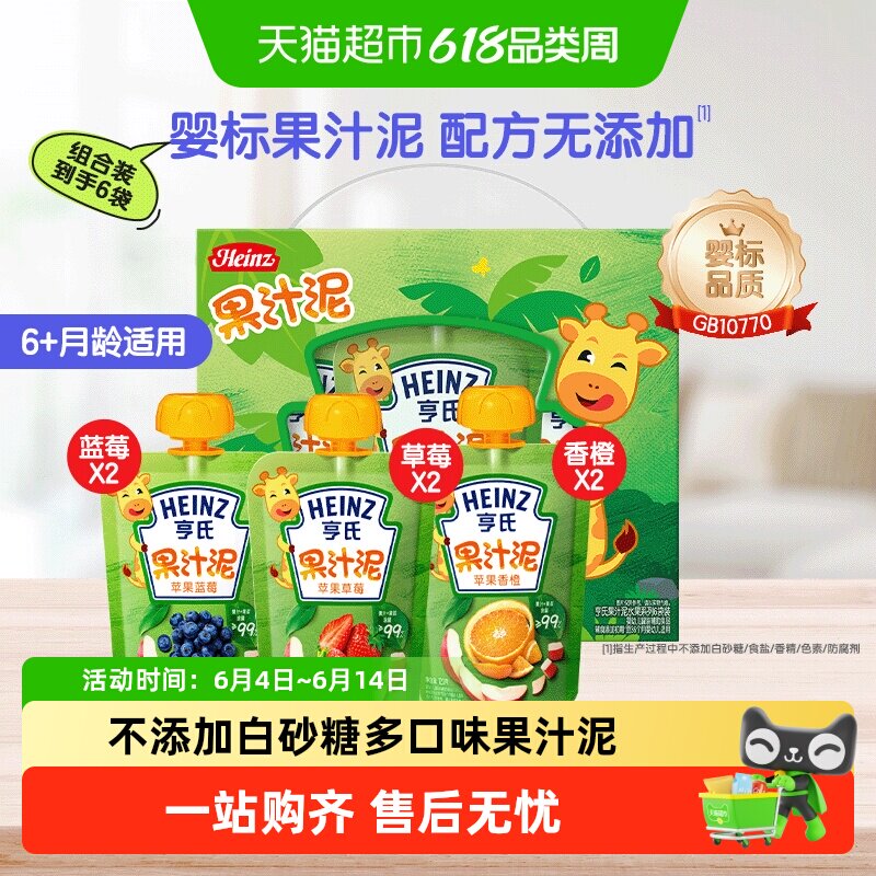 亨氏宝宝婴幼儿零食辅食果汁泥富含维C营养多口味果泥礼盒装