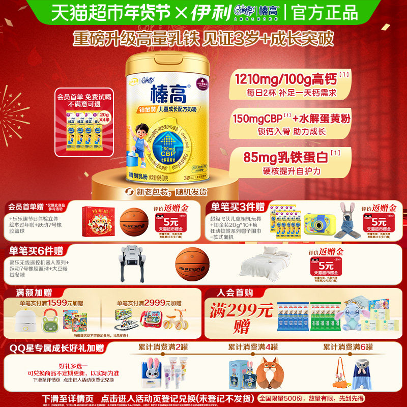 伊利QQ星榛高铂金装CBP儿童成长700g×1罐奶粉青少年成长学生奶粉