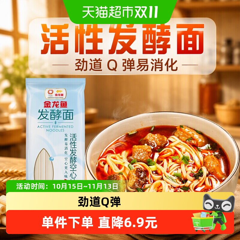 金龙鱼优+活性发酵面空心挂面600g面条宝宝面发酵面