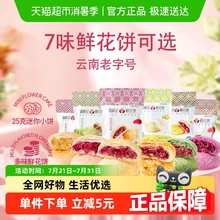 潘祥记经典玫瑰鲜花饼中式糕点云南特产零食点心早餐伴手礼