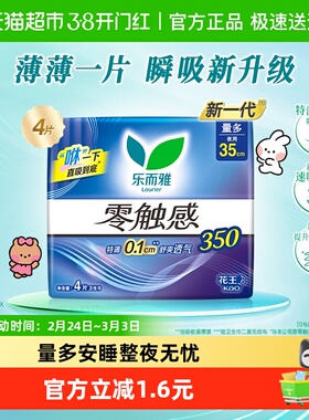 花王乐而雅卫生巾零触感超薄防侧漏亲肤透气夜用姨妈巾35cm