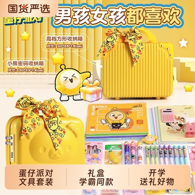 ▶正版蛋仔派对文具套装火热上线