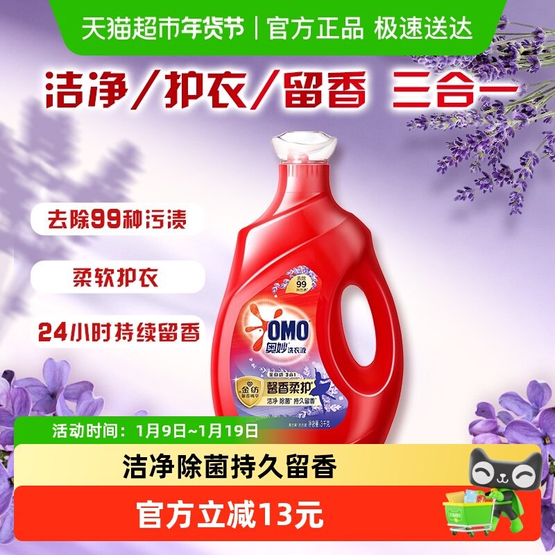 奥妙全自动薰衣草洗衣液酵素 长效抑菌祛渍 护形不皱褶