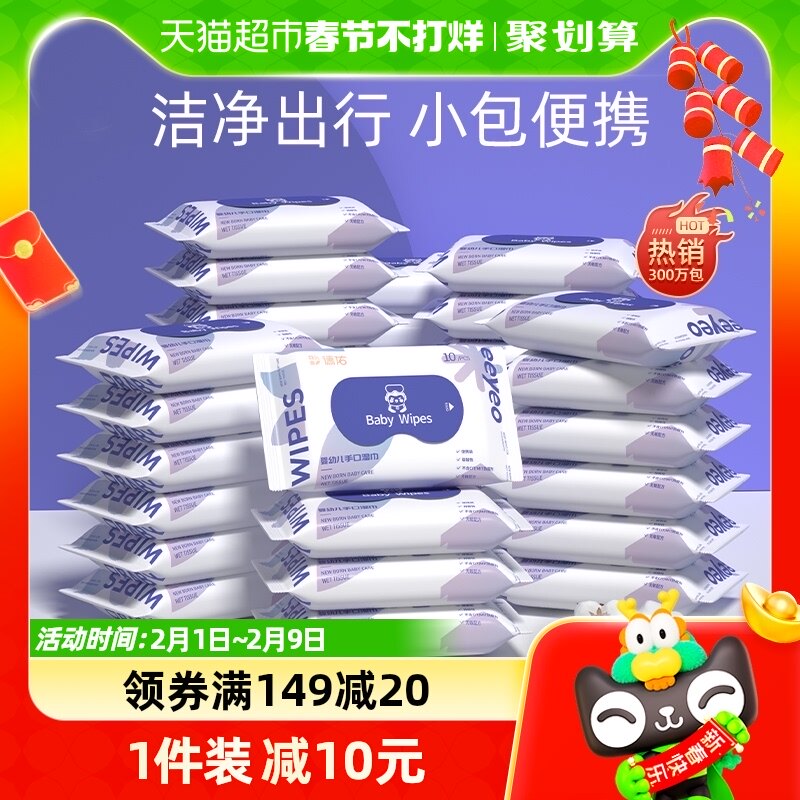德佑婴儿湿纸巾小包随身装手口专用新生儿童宝宝便携10片30包加厚