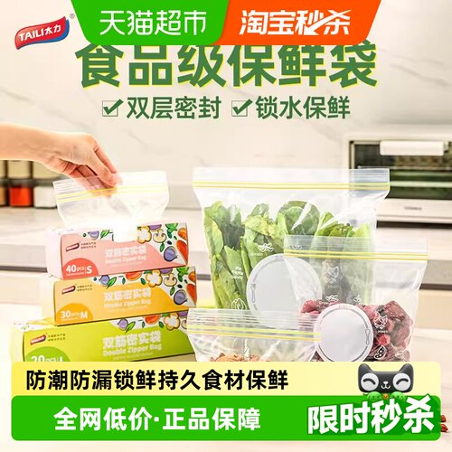 太力三联装双筋密封保鲜袋