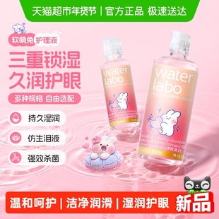 海俪恩联名软萌兔隐形眼镜护理液美瞳大小瓶正品