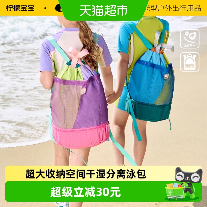 柠檬宝宝儿童游泳包女童干湿分离防水包男童双肩沙滩包收纳带鞋仓