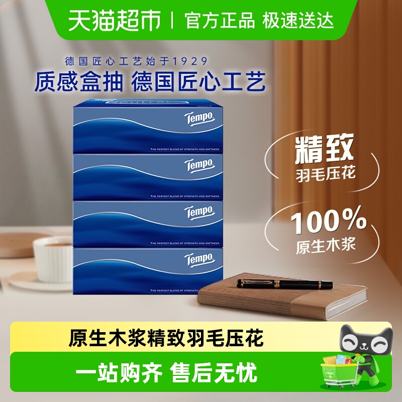 得宝无香盒装3层卫生纸