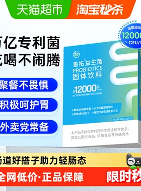乐力善拓益生菌12000亿肠胃肠道大人成人儿童女性调理益生元冻干