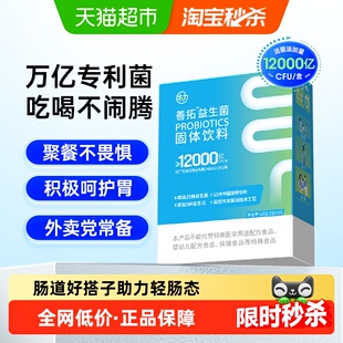 乐力善拓益生菌12000亿肠胃肠道大人成人儿童女性调理益生元冻干
