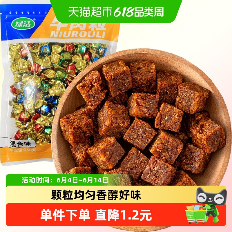 牛肉粒混合味五香麻辣沙爹250g牛肉条肉脯休闲零食即食小吃