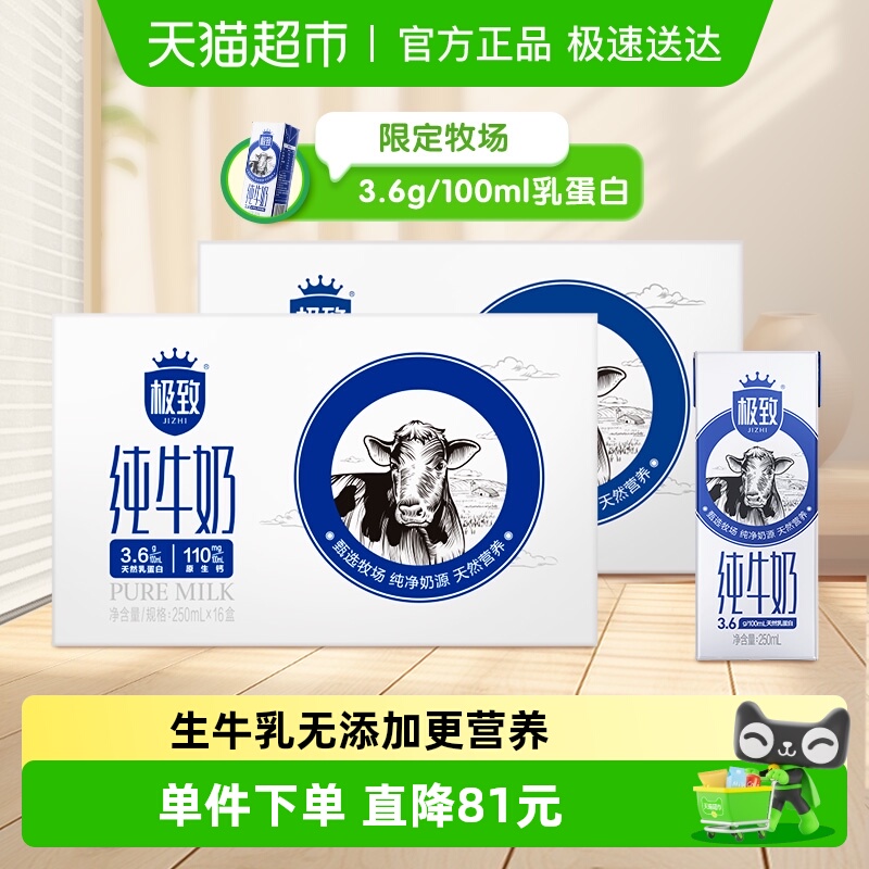 三元极致全脂纯牛奶250ml*32盒