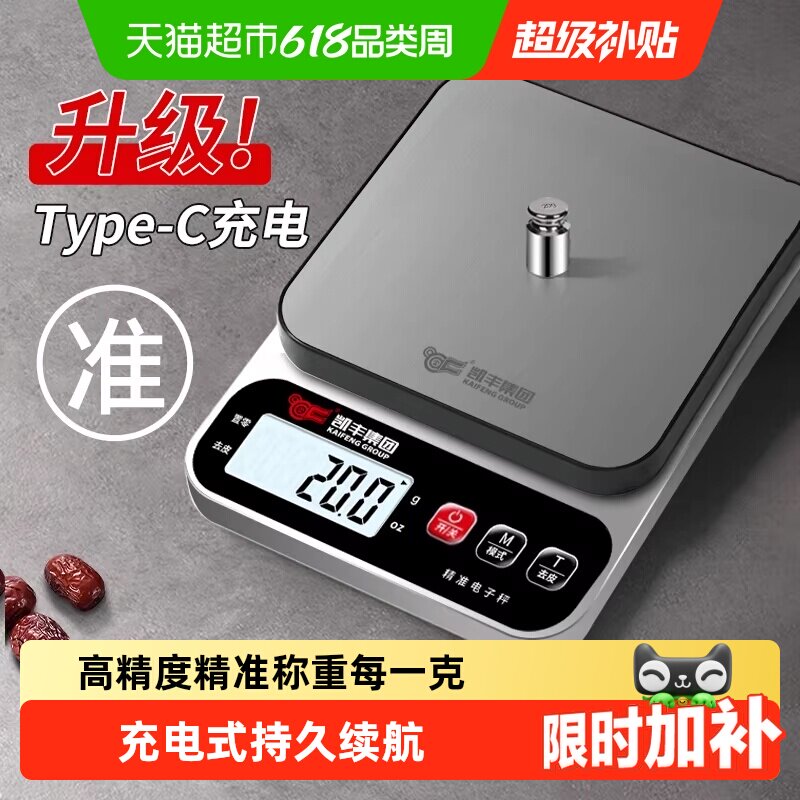 厨房秤电子秤家用小型精准电子称克称高精度食物秤烘焙克重器称重