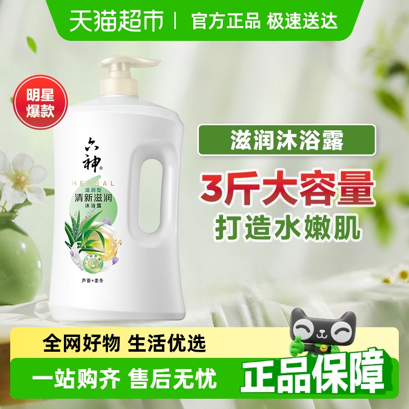 【限时秒杀】六神芦荟沐浴露补水保湿舒爽净肤1.5kg×1瓶沐浴乳