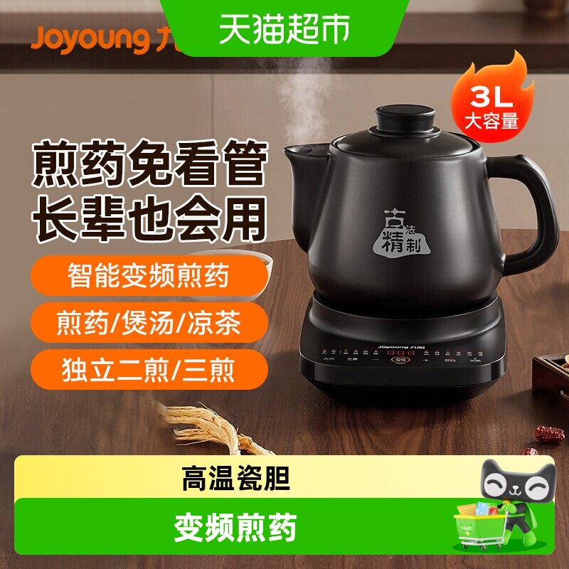 九阳中药电煎壶煎药壶全自动熬药养生壶家用分体式多功能砂锅药罐