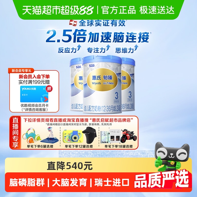 惠氏婴儿奶粉铂臻3段1-3岁780g*3罐大脑发育瑞士进口