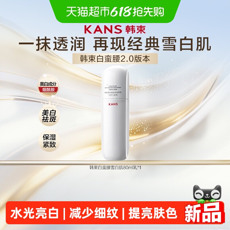 韩束白蛮腰水乳套装美白爽肤精华水烟酰胺补水保湿抗皱紧致护肤品