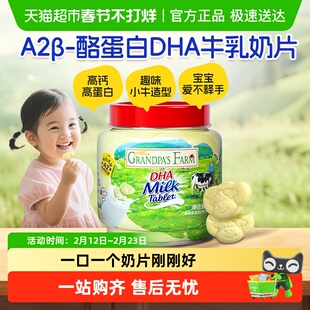 爷爷的农场DHA奶片奶贝高钙高蛋白奶片儿宝宝饼干宝宝零食奶贝贝