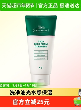 VT老虎洗面奶女积雪草洁面乳男士氨基酸温和开学深层清洁学生平价