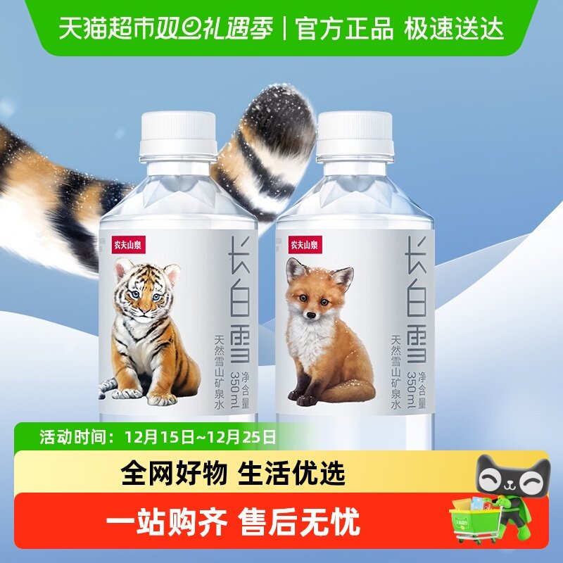 农夫山泉天然矿泉水350ml×24瓶