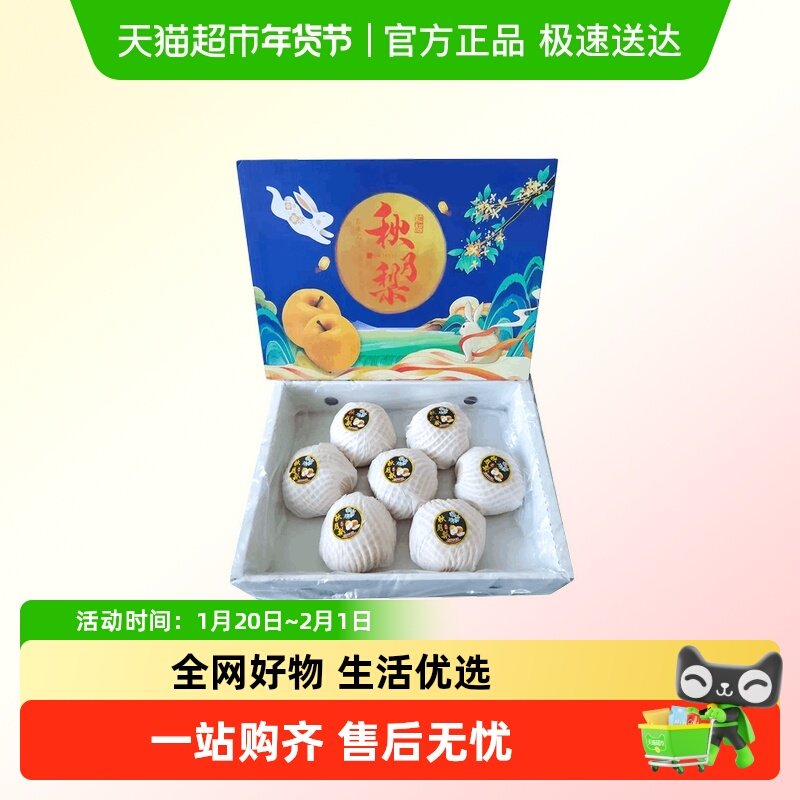【精品礼盒】正宗山东秋月梨羊脂梨子冰糖彩箱特大果新鲜水果时令,水产肉类/新鲜蔬果/熟食,梨,淘宝优惠券,粉丝福利购,淘宝优惠卷