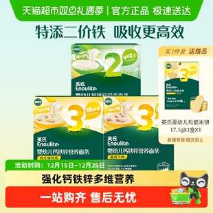 英氏婴幼儿辅食宝宝儿童面条