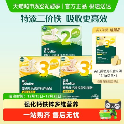 英氏婴幼儿辅食宝宝儿童面条婴儿