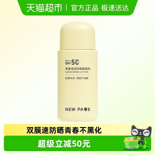 newpage一页青春清润防晒乳40ml