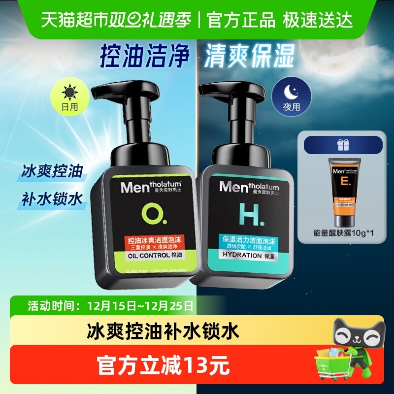 包邮曼秀雷敦洗面奶男专用泡沫保湿活力150ml+控油冰爽150ml