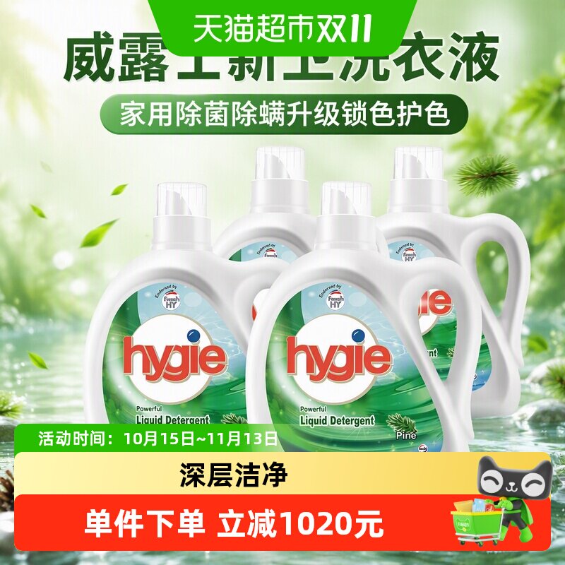威露士新卫除菌洗衣液锁色护色