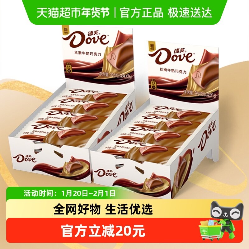 德芙丝滑牛奶巧克力排块224g*2盒儿童糖果零食结婚喜糖纯正可可脂,零食/坚果/特产,牛奶巧克力,淘宝优惠券,粉丝福利购,淘宝优惠卷