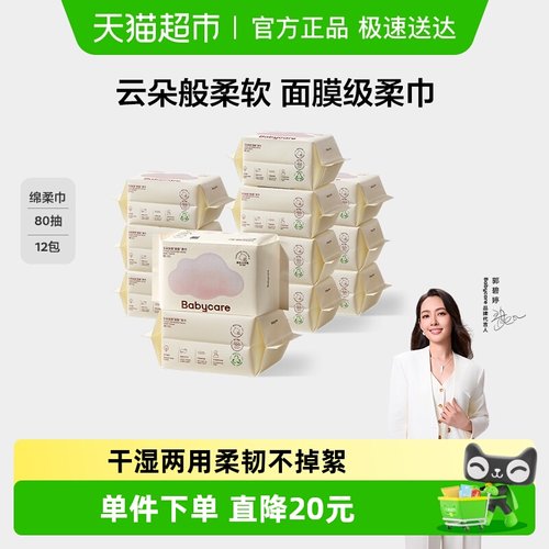 babycare云朵面膜柔巾