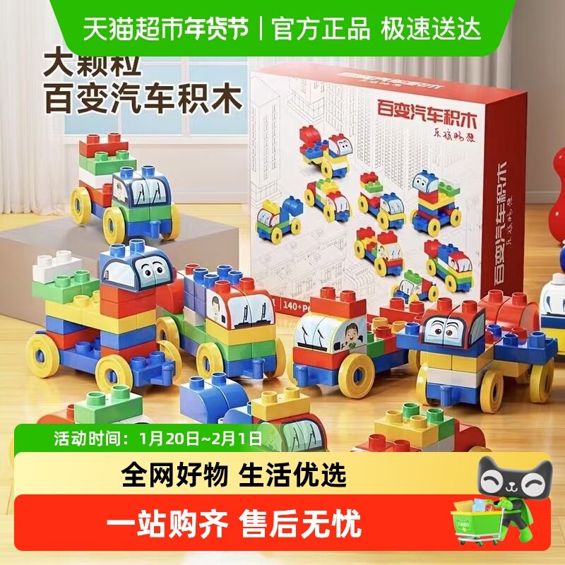 儿童大颗粒汽车玩具积木拼装百变益智变形男女孩生日礼物3岁6岁,玩具/童车/益智/积木/模型,普通塑料积木,淘宝优惠券,粉丝福利购,淘宝优惠卷