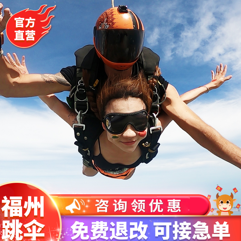 【承诺一】:本店为跳伞基地官方授权直营店 【承诺二】:出行前7天无理由免费退改!为您出行增添保障 【承诺三】:支持临时约加急单服务,今天预定明天跳伞,行程再赶也不怕 【承诺四】:国际USPA资深带跳教练,皆有3750次以上跳伞经验安心有保障