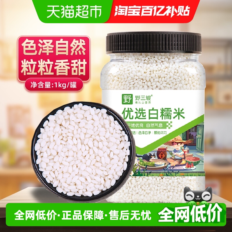野三坡杂粮白糯米罐装