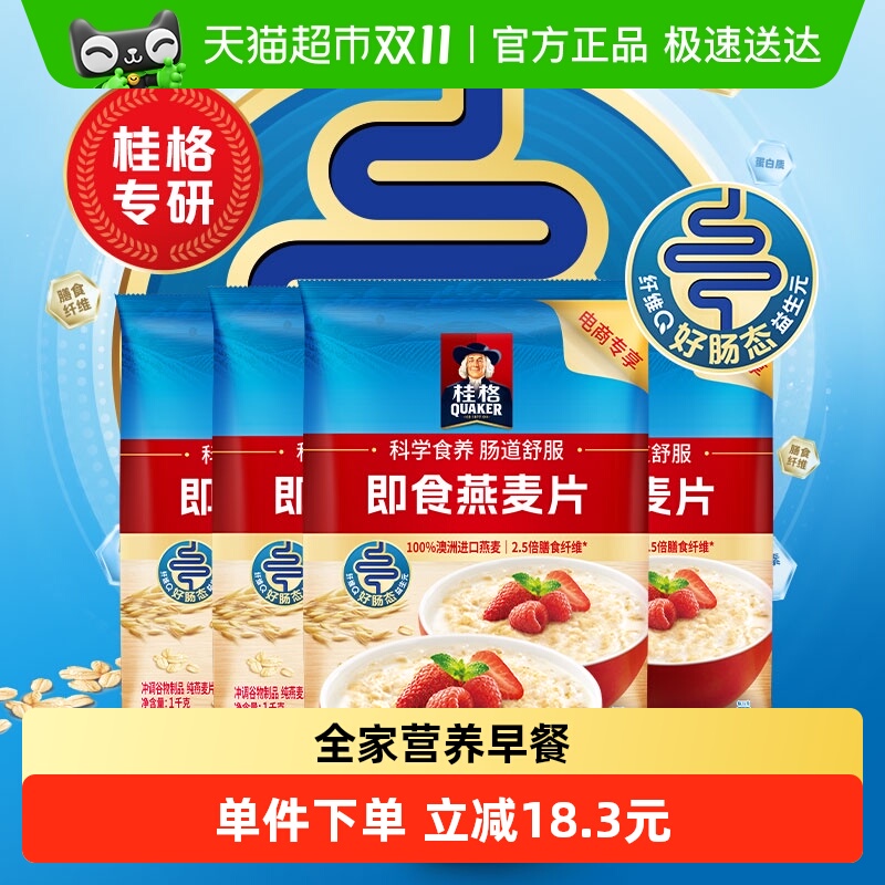 桂格原味即食免煮燕麦片1kg×4袋