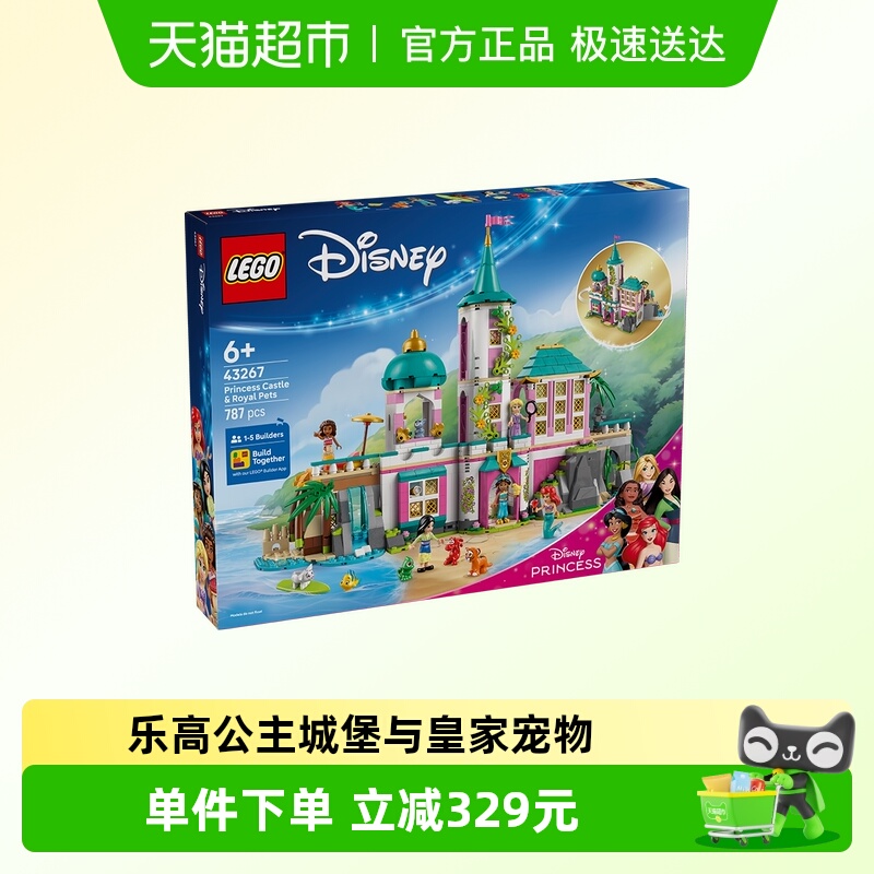 乐高公主城堡与皇家宠物积木玩具